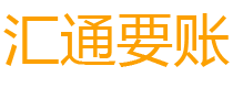 郴州债务追讨催收公司